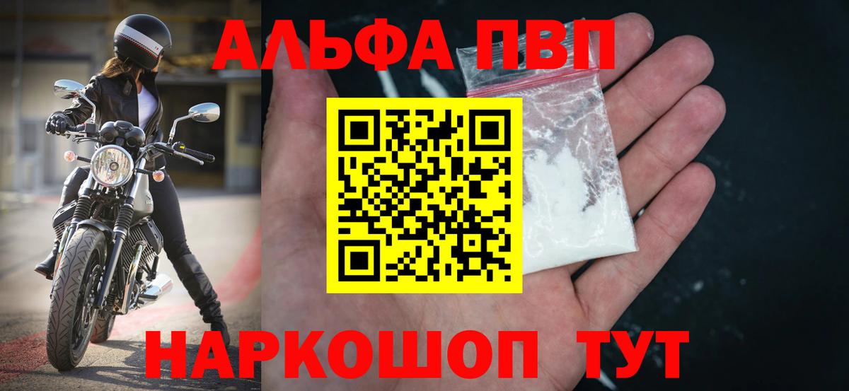 APVP СК  Вход с VPN  A PVP Соль  Alfa_PVP мука  Череповец 