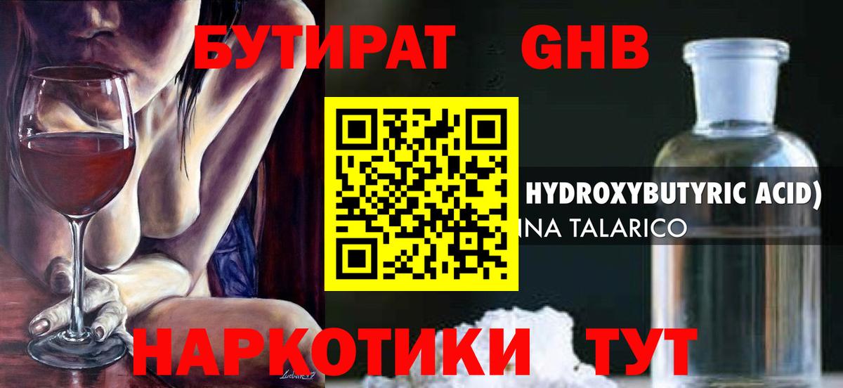Череповец  БУТИРАТ 99%  БУТИРАТ  Вход с VPN 