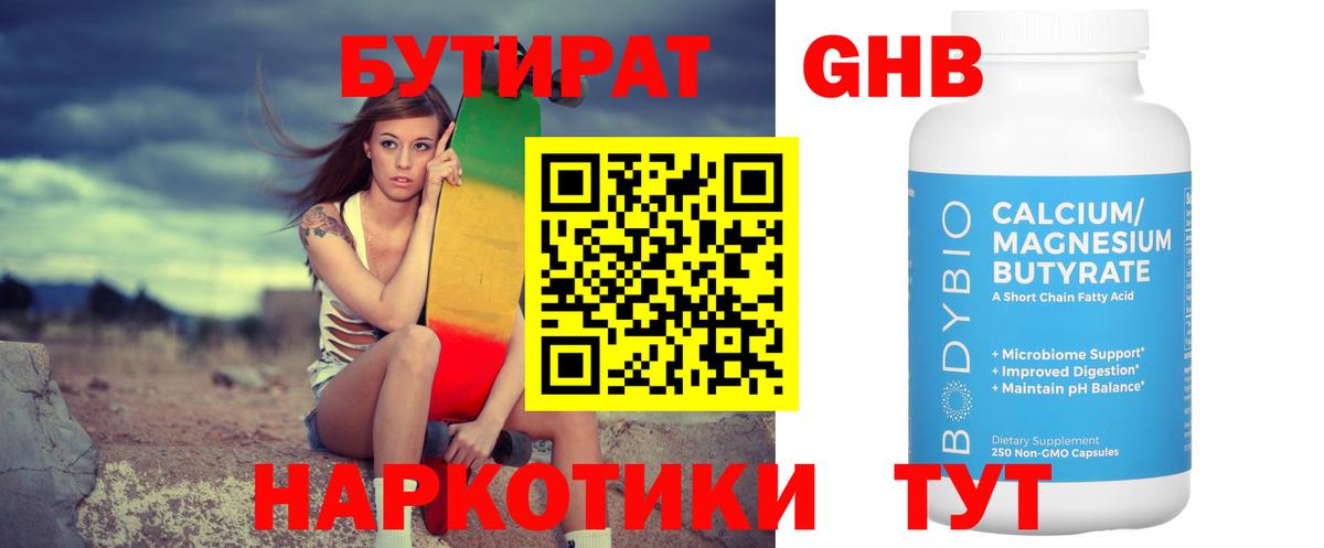БУТИРАТ 99% Череповец