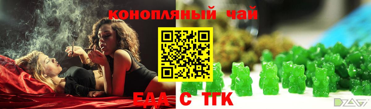 Еда ТГК конопля Череповец