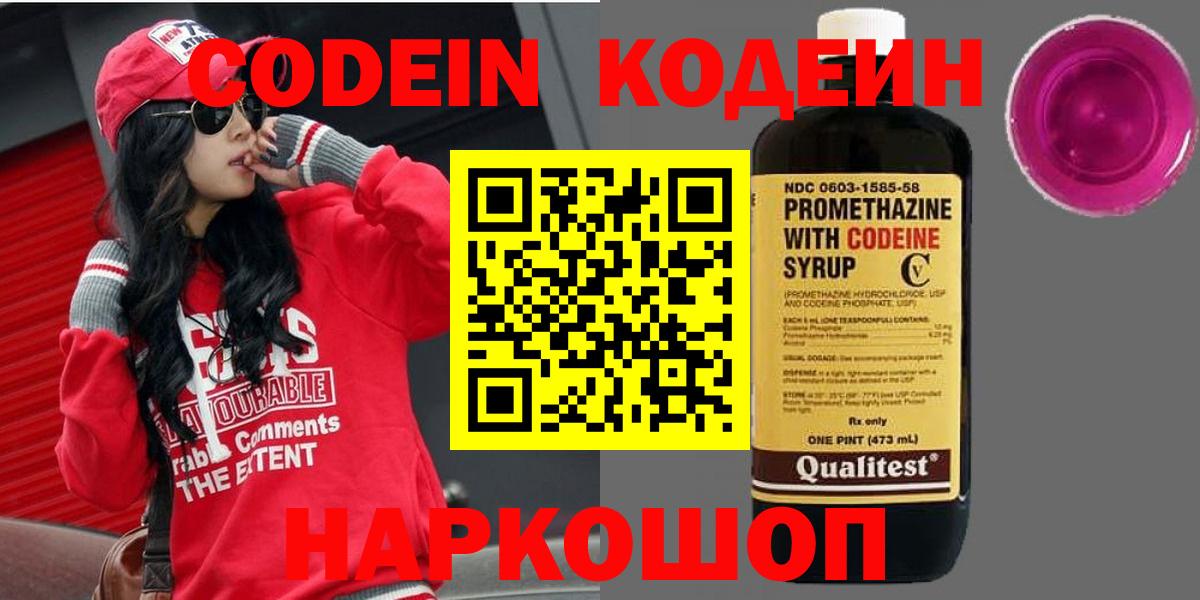Кодеин напиток Lean (лин)  Вход с VPN  Череповец  Кодеин Purple Drank 