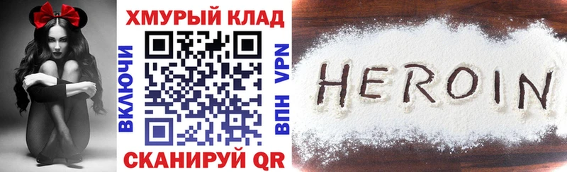 ГЕРОИН хмурый  Череповец 