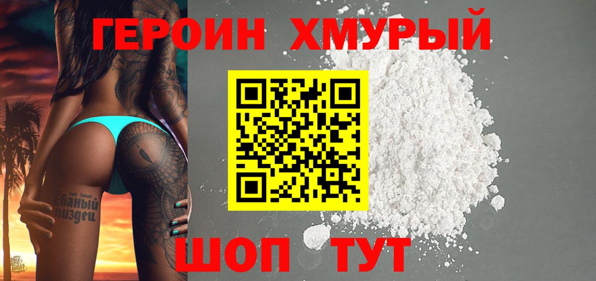 Череповец  Героин Heroin  Вход с VPN 