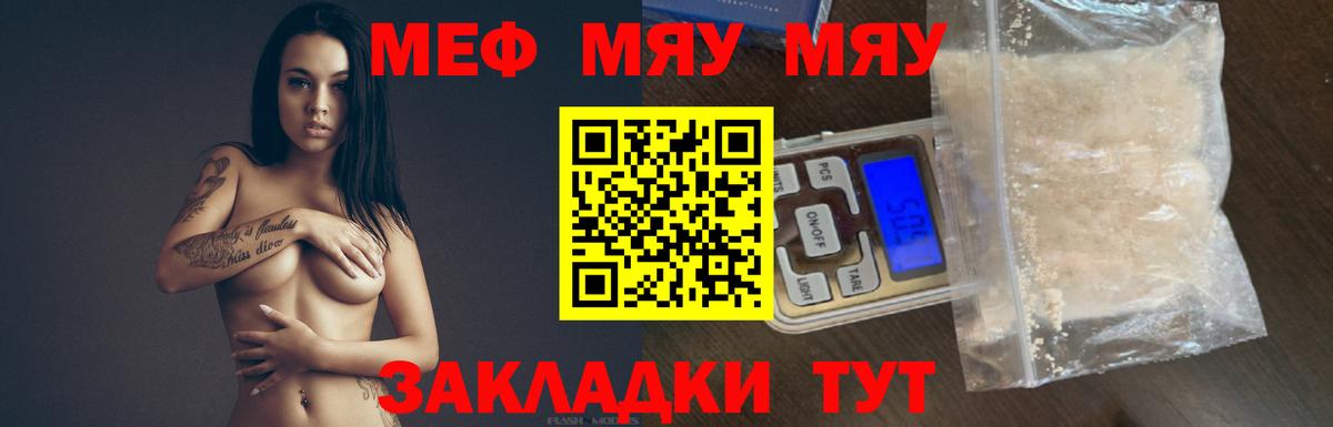 Меф мяу мяу мука Череповец